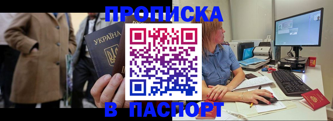 прописка штамп в Котласе